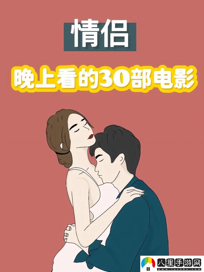 在浪漫的夜晚有哪些適合二人看的小電影