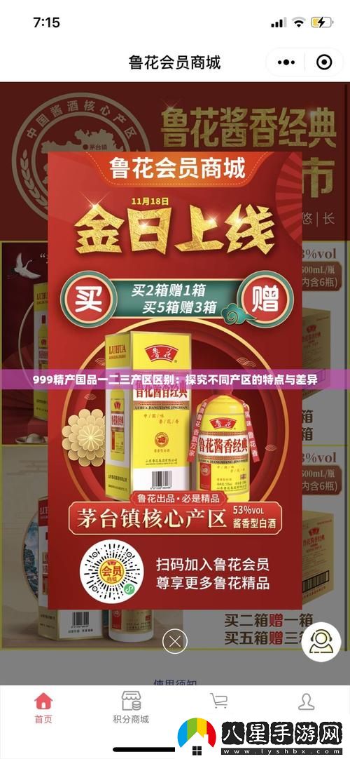 深化對“98精產(chǎn)國品一二三產(chǎn)區(qū)區(qū)別”的理解