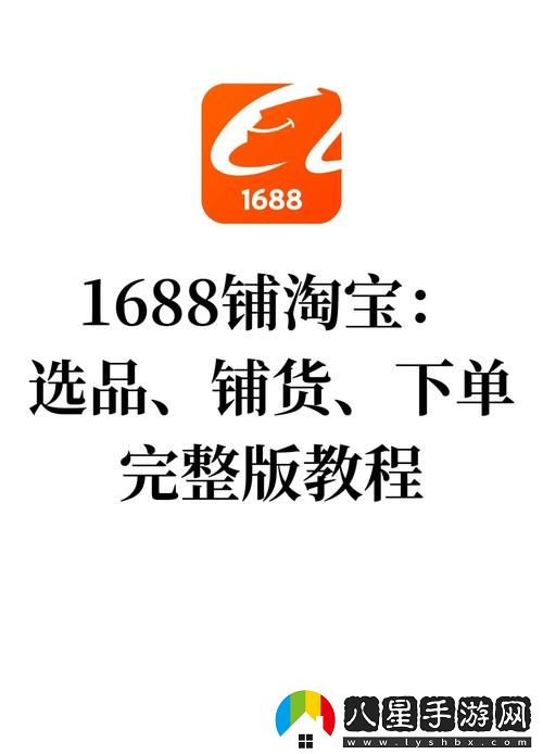 成品站1688免費入口頁版怎樣