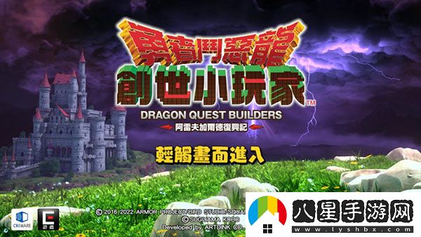 勇者斗惡龍創(chuàng)世小玩家2