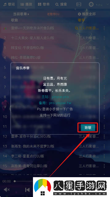音樂序章app下載免費