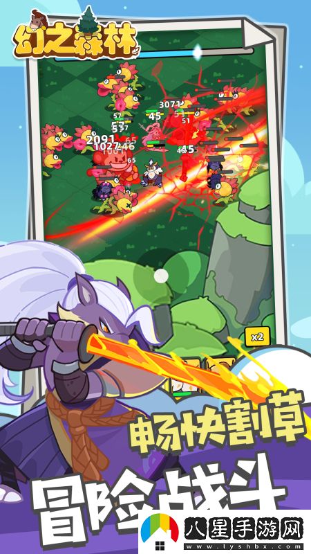 幻之森林
