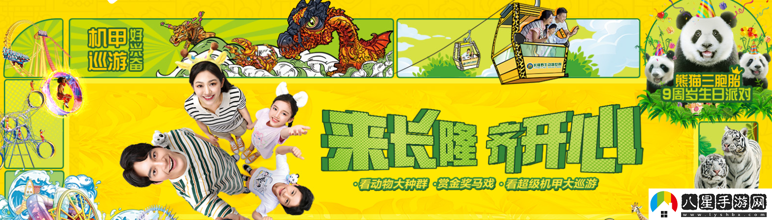 長隆旅游官方最新版下載