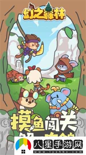 幻之森林